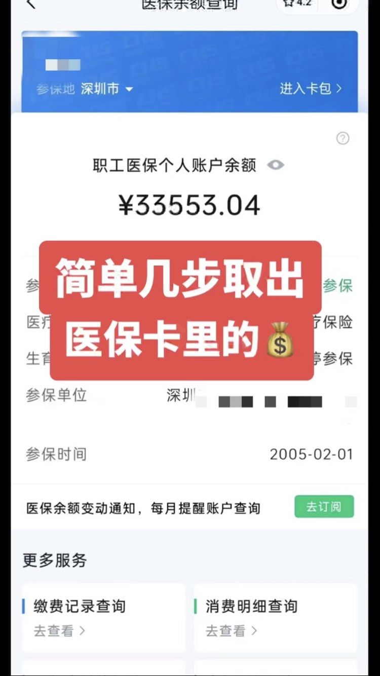 来宾最新医保卡网上套取现金渠道方法分析(最方便真实的来宾医保卡如何网上套现方法)